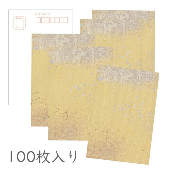 かみもん 和紙はがき「光琳 その五」100枚入りパック 黄土色に切箔 越前 おしゃれ 唐紙風 黄色 作品 和風 和柄 レトロ 厚口 お礼 ハガキ 葉書報告 ポス...