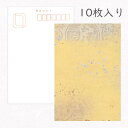 かみもん 和紙はがき「光琳 その五」10枚入りパック 黄土色に切箔 越前 おしゃれ 唐紙風 黄色 作品 和風 和柄 レトロ 厚口 お礼 ハガキ 葉書報告 ポスト...