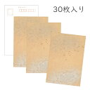 かみもん 和紙はがき「光琳 その六」30枚入りパック ベージュの柄ボカシ砂子切箔 ハガキ 葉書 おしゃれ 作品 上品 優雅 ステキ 和風 和柄 レトロ 厚口 お...