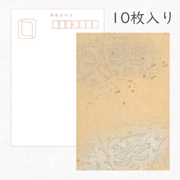 かみもん 和紙はがき「光琳 その六」10枚入りパック ベージュの柄ボカシ砂子切箔 ハガキ 葉書 おしゃれ 作品 上品 優雅 ステキ 和風 和柄 レトロ 厚口 お...