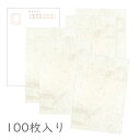 かみもん 和紙はがき「光琳 その七」100枚入りパック 平安王朝 花鳥折枝 紋入り おしゃれ かわいい モダン 作品 葉書 綺麗 和風 和柄 レトロ 厚口 お礼...