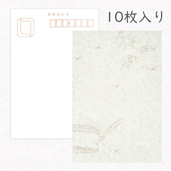 かみもん 和紙はがき「光琳 その七」10枚入りパック 平安王朝 花鳥折枝 紋入り おしゃれ かわいい モダン 作品 葉書 綺麗 和風 和柄 レトロ 厚口 お礼 越前 報告 ポストカード 唐紙風 ギフト 感謝 孫 敬老 あす楽