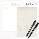 かみもん 和紙はがきとペンのセット「光琳 その八」10枚入りパック ペン2本付き 平安王朝・花鳥折枝 花襷 はなたすき おしゃれ かわいい モダン 葉書 綺麗 ...