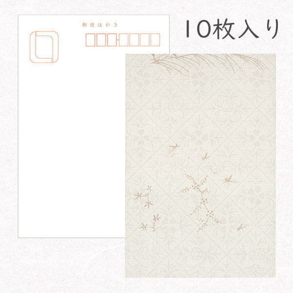 かみもん 和紙はがき「光琳 その八」10枚入りパック 平安王朝・花鳥折枝 花襷 はなたすき おしゃれ かわいい モダン 葉書 綺麗 作品 和風 和柄 レトロ 厚...
