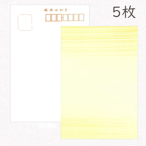 かみもん 和紙はがき「鳥の子 天地ボカシ 金シケ引き 黄色」5枚入りパック ハガキ 葉書 作品 おしゃれ イエロー 上品 優雅 和風 和柄 レトロ 厚口 お礼 ...