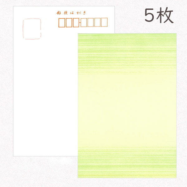 かみもん 和紙はがき「鳥の子 天地ボカシ 金シケ引き 草色」5枚入りパック ハガキ 葉書 作品 おしゃれ グリーン 緑 上品 優雅 和風 和柄 レトロ 厚口 お...