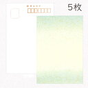 【LINE友だちクーポン有】かみもん 和紙はがき「鳥の子 天地ボカシ 砂子振 水色」5枚入りパック ハガキ 葉書 作品 おしゃれ ブルー 青 上品 優雅 和風 ...