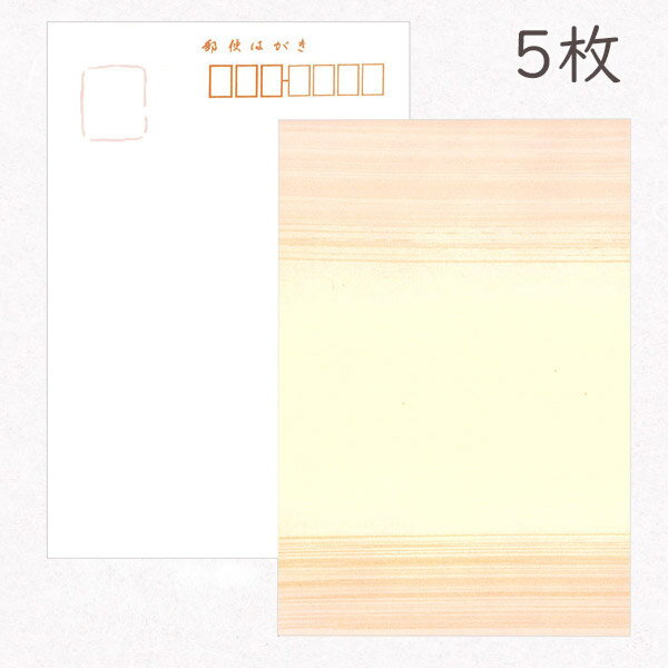かみもん 和紙はがき「鳥の子 天地ボカシ 金シケ引き 桃色」5枚入りパック ハガキ 葉書 作品 おしゃれ ピンク 上品 優雅 和風 和柄 レトロ 厚口 お礼 越...