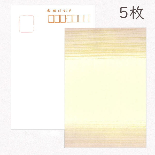 かみもん 和紙はがき「鳥の子 天地ボカシ 金シケ引き 紫」5枚入りパック ハガキ 葉書 作品 おしゃれ パープル 上品 優雅 和風 和柄 レトロ 厚口 お礼 越...
