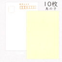 かみもん 和紙はがき 鳥の子 10枚入りパック 無地 趣味の和紙ハガキ 越前 厚口 作品 お礼 書道 絵手紙 絵はがき おしゃれ 綺麗 上品 上質 シンプル 和...