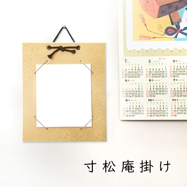 かみもん 寸松庵色紙掛け ドンス 黄 唐草柄 緞子 13.7×12cmの色紙が飾れる 色紙なし 縦型 作品保護カバー付き 額 額縁 フレーム おしゃれ プレゼン...