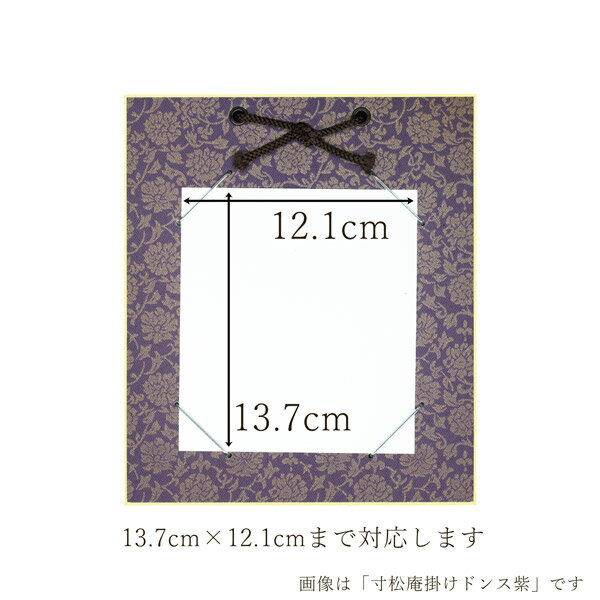 [最大1000円引クーポン]かみもん 寸松庵色紙掛け ドンス 草 唐草柄 緞子 13.7×12cmの色紙が飾れる 色紙なし 縦型 作品保護カバー付き 額 額縁 フレーム おしゃれ プレゼント ギフト 紙製 色紙ART 壁掛け インテリア ミニサイズ 小 手軽 ミニ色紙 あす楽 1000円ポッキリ