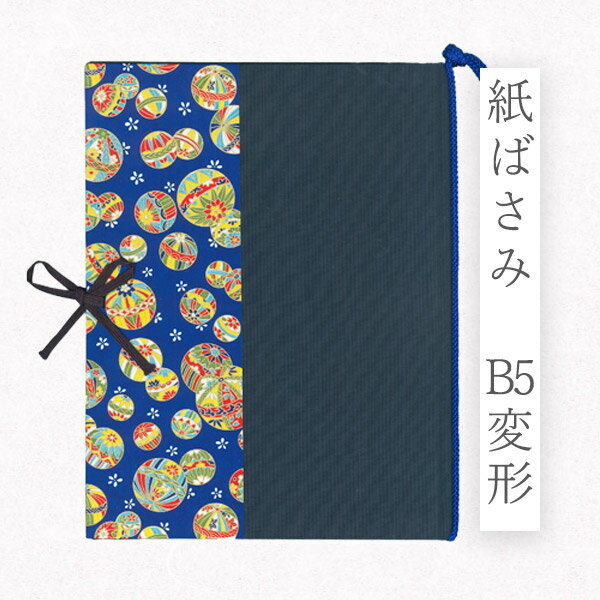 かみもん 京友禅紙 B5変形半紙ばさみ 和泉 青 縦27×横21cm ブルー 和紙のファイルフォルダー ホルダー 紙バサミ オリジナル 綺麗 裂地 紙はさみ 保...
