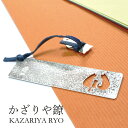 かざりや鐐 kzr-d-003 しおり「猫物語 2.5匹」メーカー取寄品 シルバー 栞 ブックマーカー 本 文庫本 銀細工 銀 おしゃれ 高級 上品 雑貨 プレゼント ギフト 竹影堂 敬老の日 母の日(3)