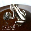 \SS最大1500円OFFクーポン有/かざりや鐐 kzr-e-009 ピンバッジ「カエル (タイタック用チェーン付き)」メーカー取寄品 シルバー ブローチ ピンブローチ バッジ ファッション ネクタイ 就職祝い 銀細工 銀 かわいい 高級 上品 雑貨 プレゼント ギフト 竹影堂 父の日 sale