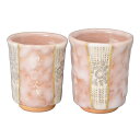 【GW特典クーポン最大1000円】熊谷聡商店 組湯呑 UYS884「志野印華 2個セット」京焼くまがい メーカー取寄品 夫婦 湯呑 京焼 陶器 湯飲み コップ ...