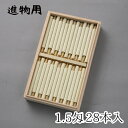 中村ローソク nrs-bo1-5-28kiri「桐箱入り木蝋燭 28本入(1.5匁)」メーカー取寄品 京蝋燭 ロウソク ご進物 進物用 木蝋 仏壇 茶室 お茶席...