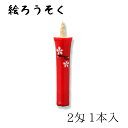 中村ローソク nrs-0201-ak-01 手描き絵ろうそく「桜イ 1本入(2匁) 朱」メーカー取寄品 京蝋燭 ロウソク ヌカ蝋 仏壇 茶室 お茶席 夜噺 プレ...