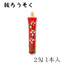 中村ローソク nrs-0201-ak-03 手描き絵ろうそく「すみれ 1本入(2匁) 朱」メーカー取寄品 京蝋燭 ロウソク ヌカ蝋 仏壇 茶室 お茶席 夜噺 プレゼント ギフト お供え