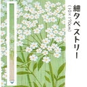 \マラソン限定10%OFFクーポン配布中/洛柿庵 Ts-799 細タペストリー「レースフラワー」メーカー取寄品 ルシエールジャパン タペストリー インテリア 和...