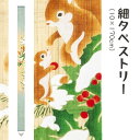 洛柿庵 Ts-841 細タペストリー「ひいらぎ」メーカー取寄品 ルシエールジャパン タペストリー インテリア 和小物 和風 和風インテリア 雑貨 プレゼント ギ...