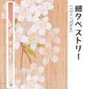 \マラソン限定10%OFFクーポン配布中/洛柿庵 Ts-794 細タペストリー「桜しだれ」メーカー取寄品 ルシエールジャパン タペストリー インテリア 和小物 ...