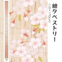 \マラソン限定10%OFFクーポン配布中/洛柿庵 Ts-820 細タペストリー「紅しだれ桜」メーカー取寄品 ルシエールジャパン タペストリー インテリア 和小物...