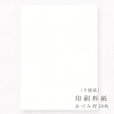 かみもん 印刷料紙 あづみ野 半懐紙判 50枚入 25×36.4cm 書道料紙 印刷料紙 書道 習字 お稽古用 他多目的ご利用可 まとめ買い 大量 教室 作品づくり 高級 あす楽