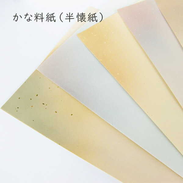 【最大1500円クーポン】かみもん かな料紙 no.700 10枚入り 半懐紙判 36.5×25(cm) ボカシ 5色×2枚 セット カラフル きれい 緑 桃色...