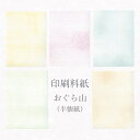 【最大1500円クーポン】かみもん 印刷料紙 おぐら山 半懐紙判 50枚入 五色セット 25×36.4cm 書道料紙 印刷料紙 刷毛目筋入り型染 緑・灰・茶・紫...