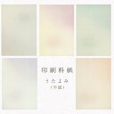 かみもん 印刷料紙 うたよみ 半紙判 50枚入 5色×10枚 24.2×33.3(cm) 5色セット 鳥の子 金銀砂子 金型打ち 絹目入り 桃 紫 緑 橙 灰 ...