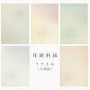 【LINE友だちクーポン有】かみもん 印刷料紙 うたよみ 半懐紙判 50枚入 5色×10枚 25×36.4(cm) 5色セット 鳥の子 金銀砂子 金型打ち 絹目...
