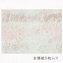 かみもん かな料紙 はく奪風 No.2256 茶紫+石竹色 5枚入り 全懐紙判 37.5×51(cm) 石州 雁皮紙 薄具引き 特殊ボカシ 胡粉 砂子 仮名料紙 書道 教室 きれい ピンク 最高級 あす楽