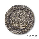 【LINE友だちクーポン有】三彩工房 RP-BKK-0017 リム皿「唐草葡萄 -鼠-」メーカー取寄品 インテリア 食器 木製 工芸品 工芸 和風 和風インテリア プレゼント ギフト(代引不可)