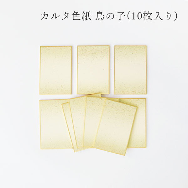 かみもん カルタ判 色紙 鳥の子 ピース no.1002 草 10枚入り 6.1×9(cm) 上下ボカシ 砂子 金 黄緑色 グリーン きれい カラフル 多目的 ...