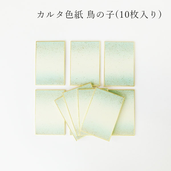 かみもん カルタ判 色紙 鳥の子 ピース no.1003 水 10枚入り 6.1×9(cm) 上下ボカシ 砂子 金 水色 ブルー きれい カラフル 多目的 多用...