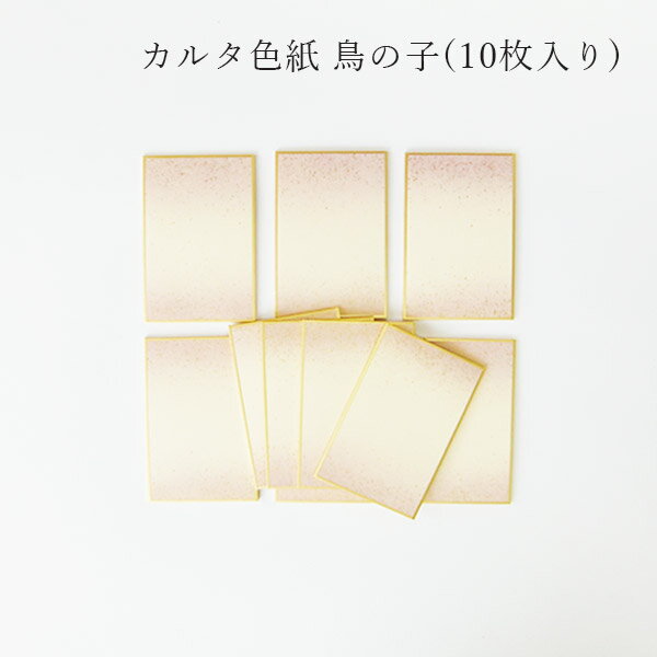 かみもん カルタ判 色紙 鳥の子 ピース no.1005 紫 10枚入り 6.1×9(cm) 上下ボカシ 砂子 金 紫色 パープル きれい カラフル 多目的 多...