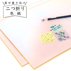 【最大1500円クーポン】かみもん 2つ折り色紙 朱草ぼかし 裏:桃色 奉書紙 京都 記念 大人数 かっこいい かわいい 可愛い 寄せ書き 大きい おしゃれ デザイン 記念品 見開き 命名 部活 敬老の日 あす楽