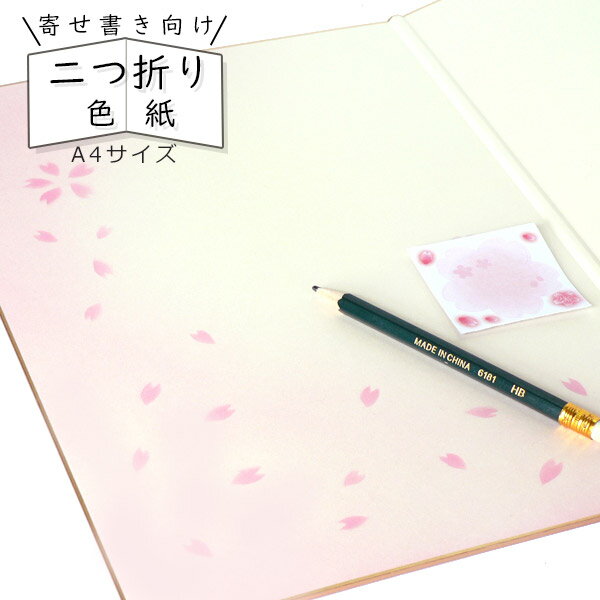 【スーパーSALE10%オフ】かみもん 2つ折り色紙 A4サイズ 桜C メッセージ サイン 寄せ書き 2つ折り色紙 似顔絵 寄せ書き 大人数 かわいい ギフト 感謝状 写真 孫 立体 あす楽