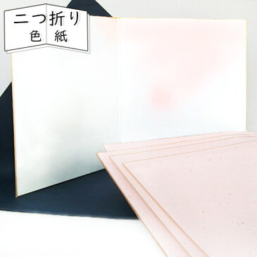かみもん 2つ折り色紙 朱草ぼかし 5枚入り 裏:桃色 奉書紙 色紙 卒業式 入学式 異動 記念 式典 結婚式 お祝い 部活 高校 中学 大学 会社 サイン メッセージ 日本製 似顔絵 命名書 書道 習字 教室 貼り絵 切り絵 作品 寄せ書き 大人数 かわいい