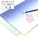 かみもん 2つ折り色紙 「銀河」白地に紫ボカシと白砂子 奉書紙 寄せ書き 職人 退職 結婚 卒業 卒園 お祝い メッセージ 転職 プレゼント 転校 思い出 学校 記念 大人数 かっこいい かわいい 敬老の日 ギフト 写真 感謝 あす楽