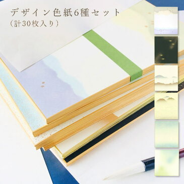 かみもん謹製大色紙 6種類セット【水】30枚入り デザイン色紙 まとめ買い お得 大量 日本製 書道 貼り絵 ちぎり絵 俳画 日本画 書画 寄せ書き サイン 卒業 卒園 入学 入園 お祝い 送別 記念 季節 節句 上品 おすすめ 教室 作品 インテリア きれい