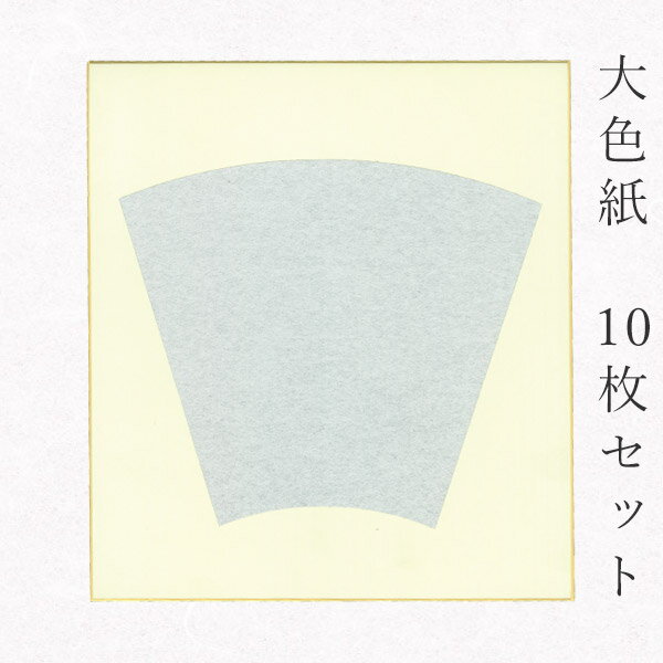かみもん 大色紙【銀潜 絵馬内銀】10枚セット 職人手作り まとめ買い 大量 貼り絵 切り絵 包み絵 寄せ書き サイン 書道 俳画 絵 画 日本画 結婚 出産 ...