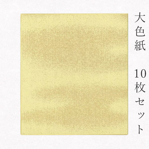 かみもん 大色紙【雲柄絹目入り】10枚セット 職人手作り まとめ買い 大量 貼り絵 切り絵 包み絵 寄せ書き サイン 書道 俳画 絵 画 日本画 結婚 出産 命...