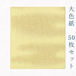 かみもん 大色紙【雲柄絹目入り】50枚セット 27.2×24.2(cm) 職人 手作り 円窓 まとめ買い 大量 お得 貼り絵 切り絵 包み絵 寄せ書き サイン 絵 画 結婚 出産 命名 誕生日 敬老 歓迎会 送別会 記念 季節 節句 きれい 京都 伏見 似顔絵 あす楽