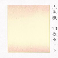 かみもん 大色紙【鳥の子・no.1004砂子あり 桃色ぼかしに金振り砂子】10枚セット ...