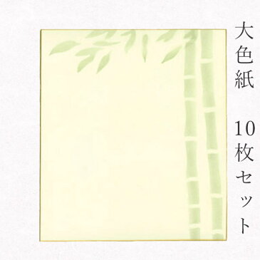 かみもん謹製大色紙【鳥の子・青竹 爽やかな緑色の竹柄】10枚セット 職人手作りのデザイン色紙 まとめ買い 大量 日本製 書道 貼り絵 日本画 寄せ書き サイン 卒業 卒園 入学 入園 お祝い送別 スポーツ 記念 節句 上品 おすすめ