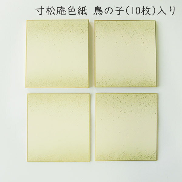かみもん 寸松庵 色紙 鳥の子 ピース no.1002 草 10枚入り 色紙1/4サイズ 12×13.5(cm) 上下ボカシ 砂子 金 黄緑色 グリーン きれい...