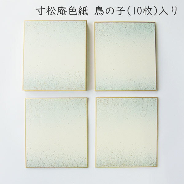 かみもん 寸松庵 色紙 鳥の子 ピース no.1003 水 10枚入り 色紙1/4サイズ 12×13.5(cm) 上下ボカシ 砂子 金 水色 ブルー きれい カ...