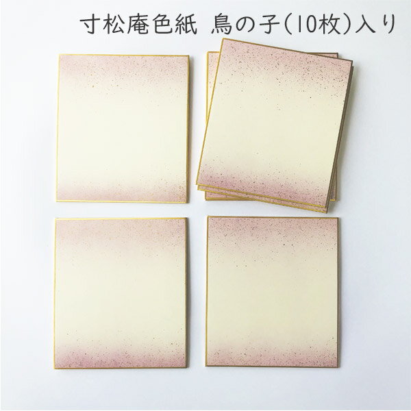 かみもん 寸松庵 色紙 鳥の子 ピース no.1005 紫 10枚入り 色紙1/4サイズ 12×13.5(cm) 上下ボカシ 砂子 金 紫色 パープル きれい ...